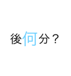 普段使うかもしれない時間（個別スタンプ：1）