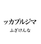 韓国語の読み仮名 煽り文句（個別スタンプ：12）