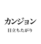 韓国語の読み仮名 煽り文句（個別スタンプ：36）