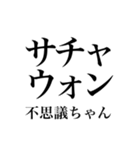 韓国語の読み仮名 煽り文句（個別スタンプ：37）