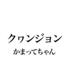 韓国語の読み仮名 煽り文句（個別スタンプ：38）