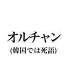 韓国語の読み仮名 煽り文句（個別スタンプ：39）