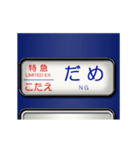 方向幕 (青 4)（個別スタンプ：12）