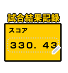 【試合結果・対戦相手情報スタンプ】（個別スタンプ：4）