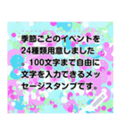 季節と行事のメッセージスタンプ(改訂版)（個別スタンプ：24）