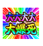 ⚡飛び出す文字【ポップアップ】激しい戦い（個別スタンプ：15）