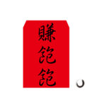 Skr 人気の書道 6回目 新春 新年（個別スタンプ：35）