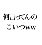 煽り。（個別スタンプ：10）