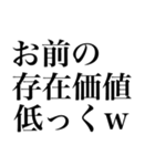 煽り。（個別スタンプ：18）