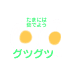 目玉焼き協会と日々の気持ち（個別スタンプ：5）