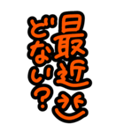 特大文字★見やすい関西弁やさしい気づかい（個別スタンプ：6）