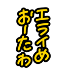 特大文字★見やすい関西弁やさしい気づかい（個別スタンプ：10）