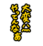 特大文字★見やすい関西弁やさしい気づかい（個別スタンプ：12）