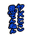 特大文字★見やすい関西弁やさしい気づかい（個別スタンプ：18）