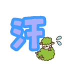 ひつじと漢字（個別スタンプ：3）