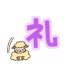 ひつじと漢字（個別スタンプ：12）