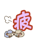 ひつじと漢字（個別スタンプ：35）