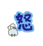 ひつじと漢字（個別スタンプ：37）