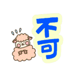 ひつじと漢字（個別スタンプ：39）