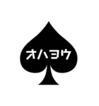 スペードの中の文字❷（個別スタンプ：2）