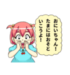 妹と仲良しスタンプ（個別スタンプ：7）