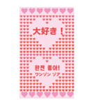 BIGスタンプ 日本語と韓国語で愛情表現（個別スタンプ：10）