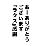 『ラクス』みんなのアイドル/お名前（個別スタンプ：30）