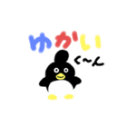 ゆかいく～んスタンプ（個別スタンプ：1）