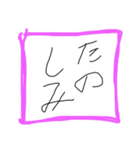 下手くそな字（個別スタンプ：16）