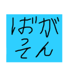 下手くそな字（個別スタンプ：17）