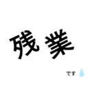 お仕事は大変だ。（個別スタンプ：6）