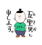 五聖男くん（個別スタンプ：1）