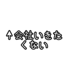 自分にツッコミ(会社嫌だ)（個別スタンプ：40）