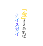 ネタ風名言（個別スタンプ：2）