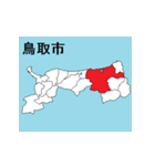 鳥取県の市町村地図（個別スタンプ：1）