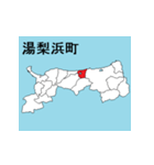 鳥取県の市町村地図（個別スタンプ：10）