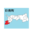 鳥取県の市町村地図（個別スタンプ：17）