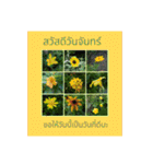 1週間のタイ色ภาษาไทย phaasǎa thay 2（個別スタンプ：32）
