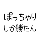 デb...ぽっちゃりしか勝たん（個別スタンプ：2）