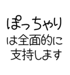 デb...ぽっちゃりしか勝たん（個別スタンプ：19）