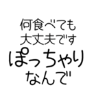 デb...ぽっちゃりしか勝たん（個別スタンプ：20）