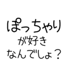 デb...ぽっちゃりしか勝たん（個別スタンプ：21）