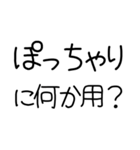 デb...ぽっちゃりしか勝たん（個別スタンプ：22）