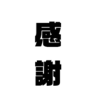 デカ文字スタンプ1（個別スタンプ：1）