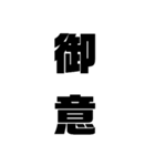 デカ文字スタンプ1（個別スタンプ：2）