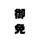 デカ文字スタンプ1（個別スタンプ：3）