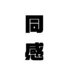 デカ文字スタンプ1（個別スタンプ：4）