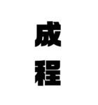 デカ文字スタンプ1（個別スタンプ：5）