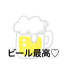 ビールしか勝たん♡（個別スタンプ：6）