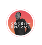 安齋細一朗 2021（個別スタンプ：11）